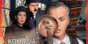 «Ο Επιθεωρητής Ντρέικ και η Μαύρη Χήρα»