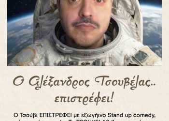 Στο Δημοτικό Στάδιο Τρικάλων μεταφέρεται η παράσταση του Αλέξανδρου Τσουβέλα