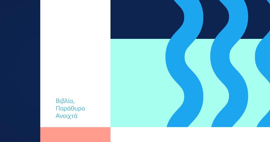 «Ο ήρωάς μου, εγώ» στη Δημοτική Βιβλιοθήκη Τρικάλων για την Καλοκαιρινή  Εκστρατεία Ανάγνωσης