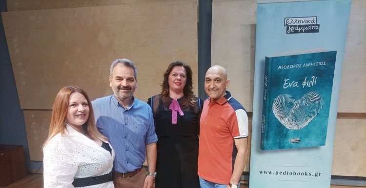 Το «Ένα φιλί» του Θεόδωρου Λιμήτσιου άγγιξε τις καρδιές του κοινού στην παρουσίασή του στα Τρίκαλα