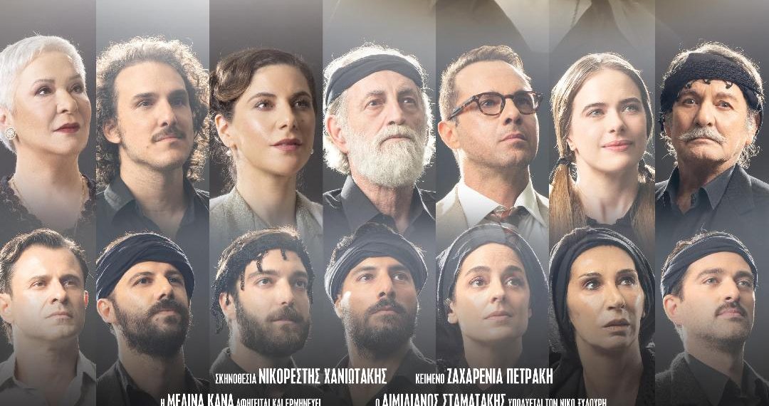 Μεταφέρεται η παράσταση Νίκος Ξυλούρης στα Τρίκαλα