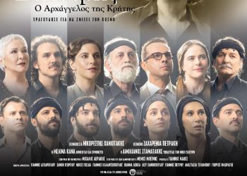 Μεταφέρεται η παράσταση Νίκος Ξυλούρης στα Τρίκαλα