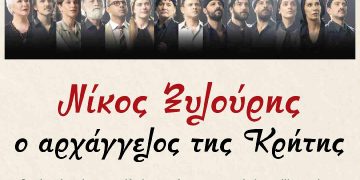 Παράσταση στα Τρίκαλα για τον «Αρχάγγελο της Κρήτης» Νίκο Ξυλούρη