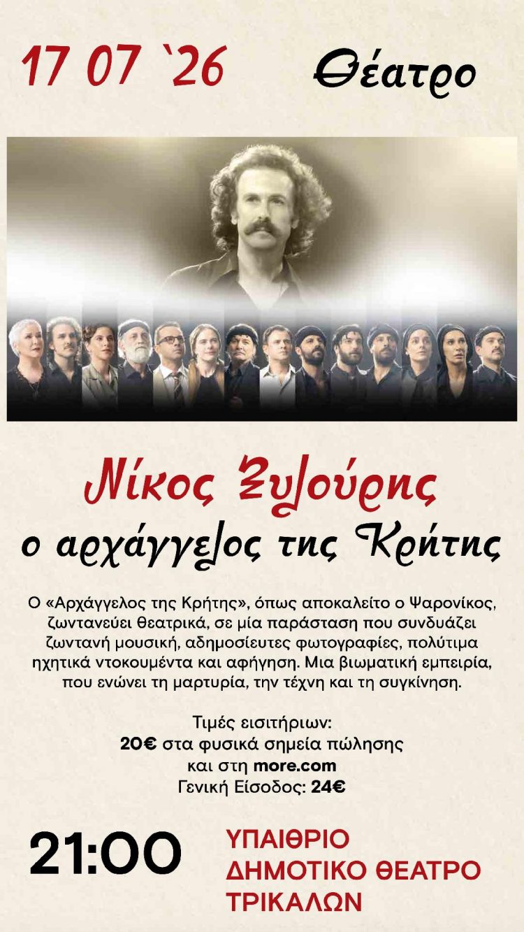 Παράσταση στα Τρίκαλα για τον «Αρχάγγελο της Κρήτης» Νίκο Ξυλούρη